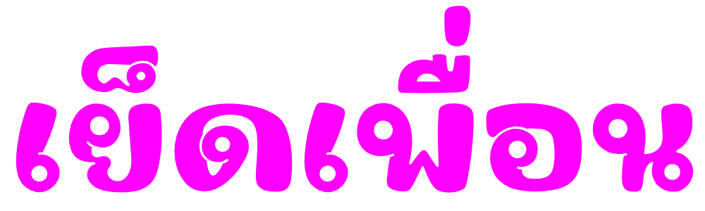 เย็ดเพื่อน ดูหนังโป๊ออนไลน์ ดูหนังเอ็กฟรี